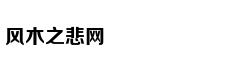 孔子怎么把五经给盘红的